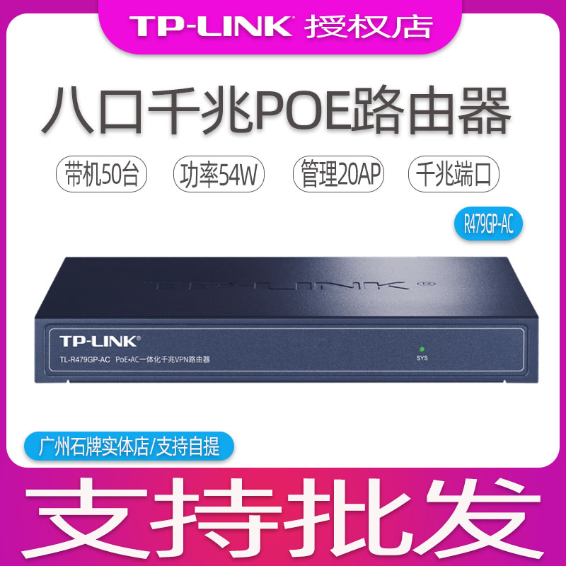tp-link 4-port 8-port enterprise-grade gigabit router POE power supply AC management ap panel TL-R479GP-AC