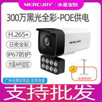 Waterstar Black Light Full Color Camera POE Powered Warm Light Star Level High Definition 1080P Monitor Head MIPC318PWB