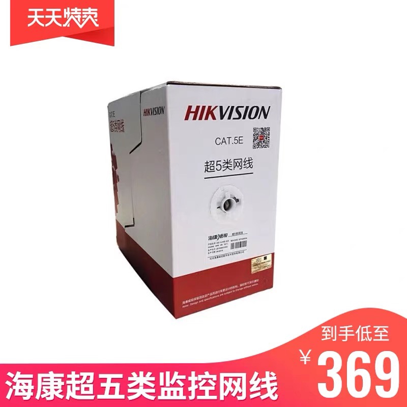 Hikvision Network Wire Unshielded Up to Five Category Oxygen-free Copper Network Wire Over Five Category Six Gigabit Network Cases