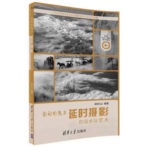 Authentic Books | the Charm of Motion: the Techniques and Art of Time-Lapse Photography. in Stock, Actual Photos. Compiled by Hao Qingshan. 9787302470090 Authentic Books | the Charm of Motion: the Techniques and Art of Time-Lapse Photography. in Stock, Actual Photos. Compiled by Hao Qingshan. 9787302470090