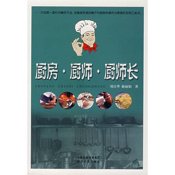 Authentic Books | Kitchen·Chef·Chef-In-Chief by Liu Zihua, Jie Lijuan 9787807390329 Authentic Books | Kitchen·Chef·Chef-In-Chief by Liu Zihua, Jie Lijuan 9787807390329