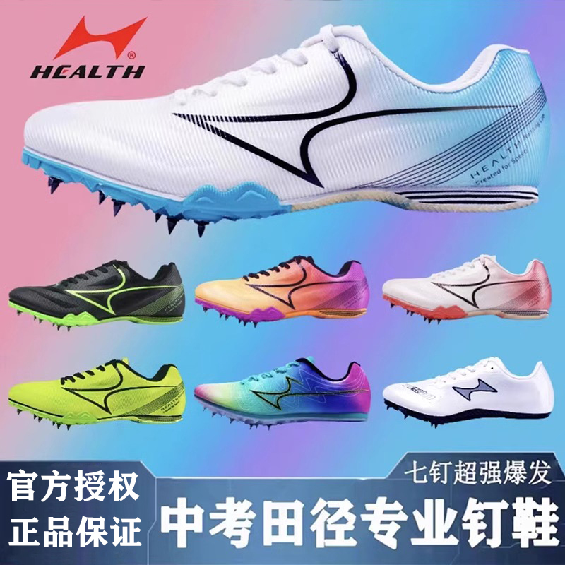 Haiers 181S Track and Field Short Spike Shoes for Male and Female Students, Professional Running and Long Jump Carbon Plate Shoes for High School Entrance Exams