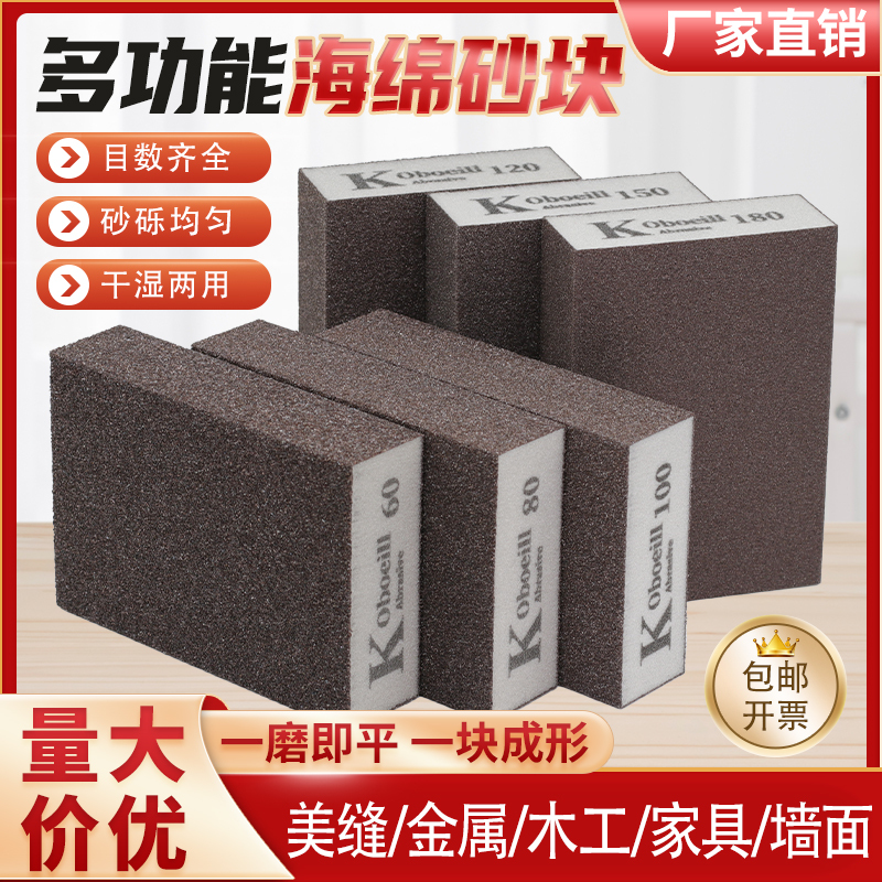 Sponge Sand Block for Wall Putty, Seam Beautification, Furniture Woodworking, Polishing, Metal Rust Removal, Wear-Resistant, High-Density Sponge Sanding Block