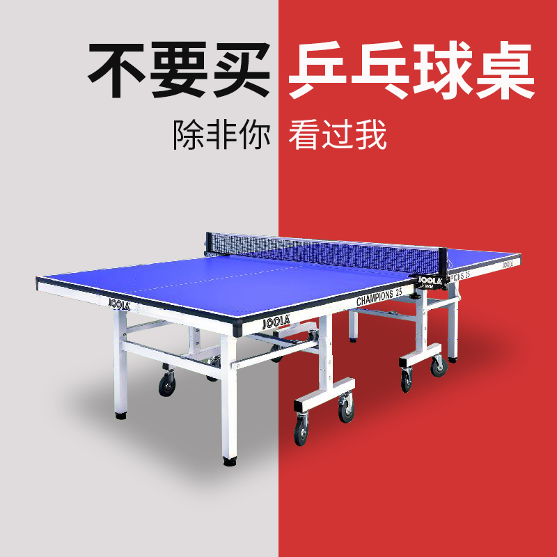 JOOLA Yullaball table folding mobile 18mm World Cup standard indoor ping pong table WORLD CUP