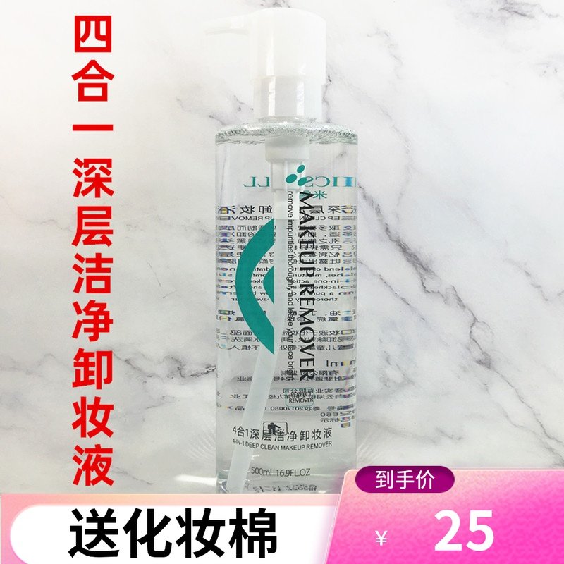Michelle 4 in 1 deep cleansing makeup remover 500ml eye face lip
