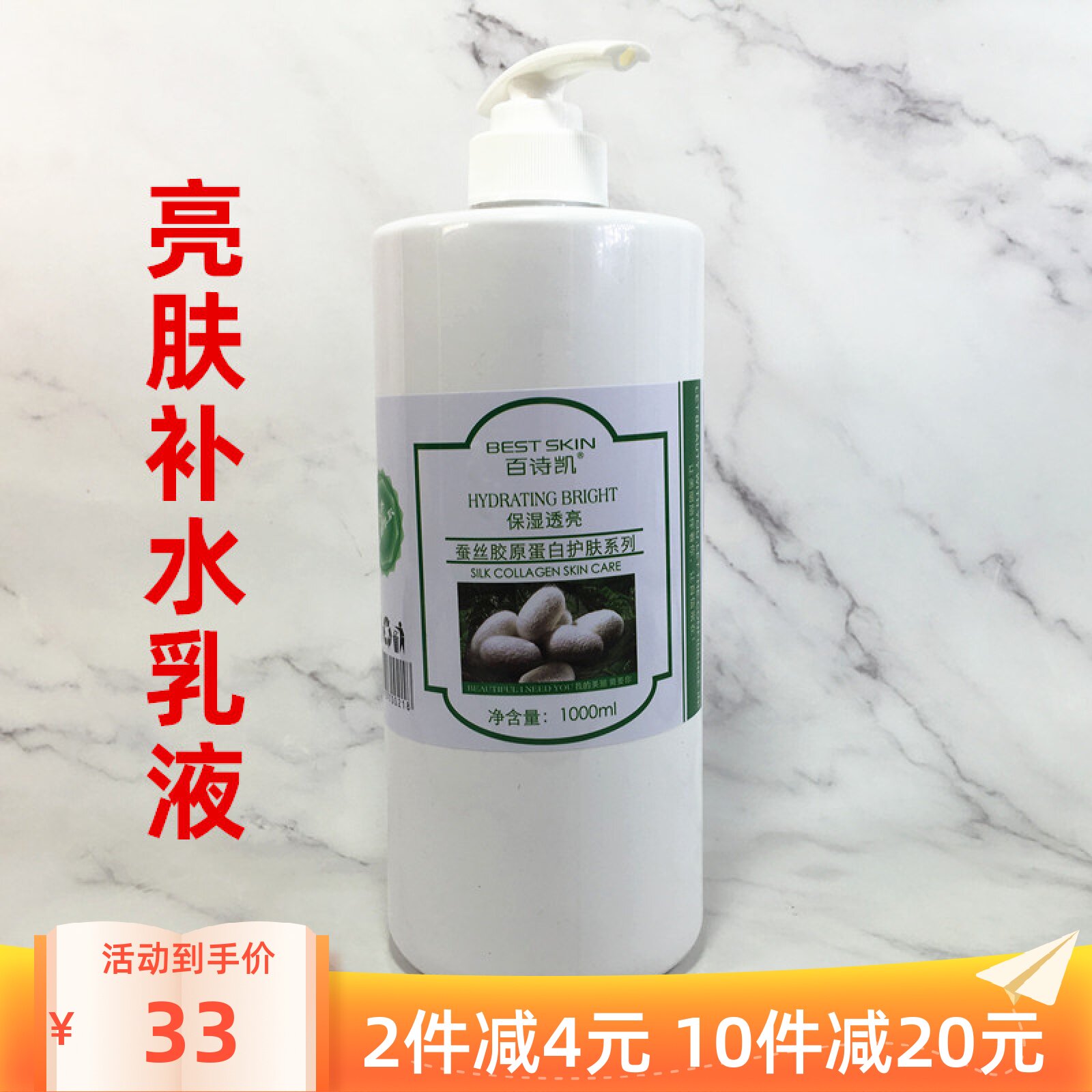 100 Poetry Kai Silk Collagen Hone Skin Lotion moisturizing and moisturizing lotion 1000g Body lotion