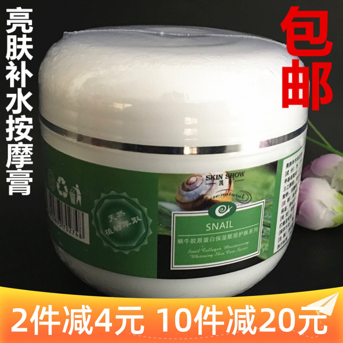 Beauty salon equipped with Kaxiu snail collagen moisturizing and wet skin moisturizing massage camera