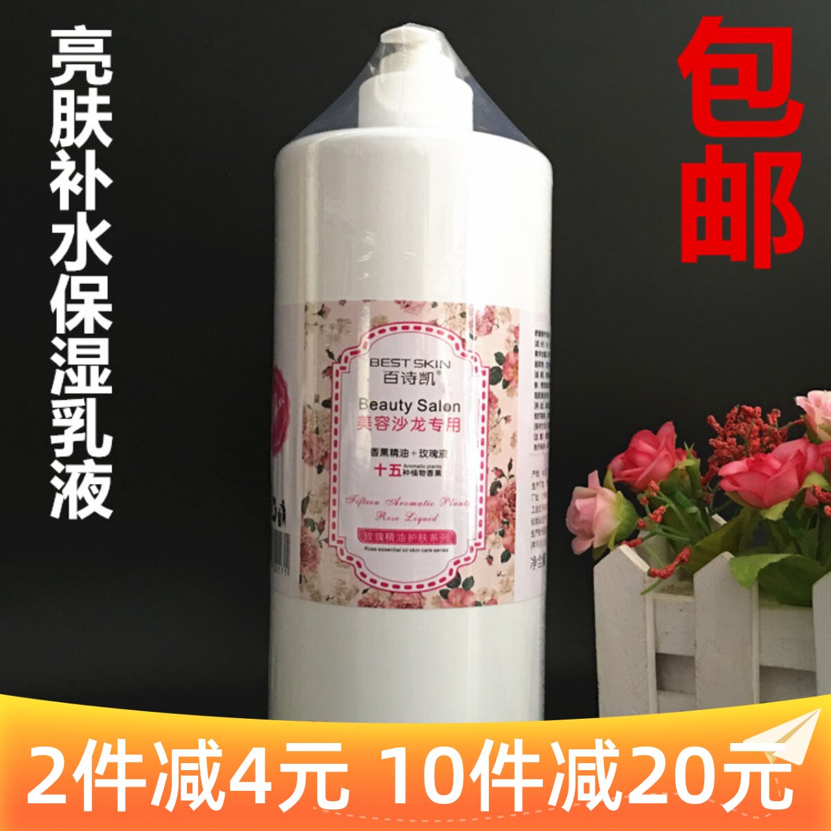 Courtyard Bai Shikai 15 kinds of aromatherapy essential oils rose liquid brightening moisturizing moisturizing lotion moisturizing lotion