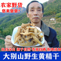 (Wild Huangjing dry) Dabie Mountain Polygonatum non-producing Polygonatum non-Nine Steamed Nine-drying Farmhouse 500g