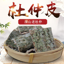 (Deep Mountain Eucommia) 500g Eucommia Chinese herbal medicine old bark thick skin male can make tea and wine