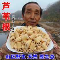 (Wild Reed root) Dabie Mountain Reed root washed and dried New Chinese herbal medicine Reed root without sulfur 500g