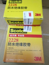 3M 2228 Waterproof insulation tape seal electrical tape