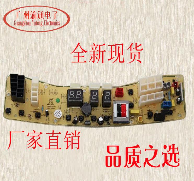 Midea washing machine computer version MB75-6000S motherboard 6000QCS MB80-6000 (S) MB65-6000