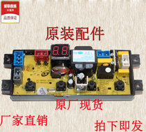 Original Moore washing machine computer board XQB45-0125 ST-MR401 MR401D motherboard accessories circuit board