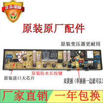 Original popular Aucma automatic washing machine xQB76-3186 computer version motherboard accessories circuit board