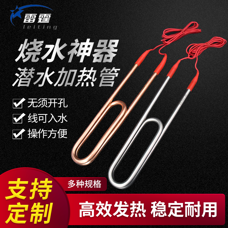 Submersible heating tube boiling water heater bathtub bath tub bath hot fast electric heating water rod household water heating artifact