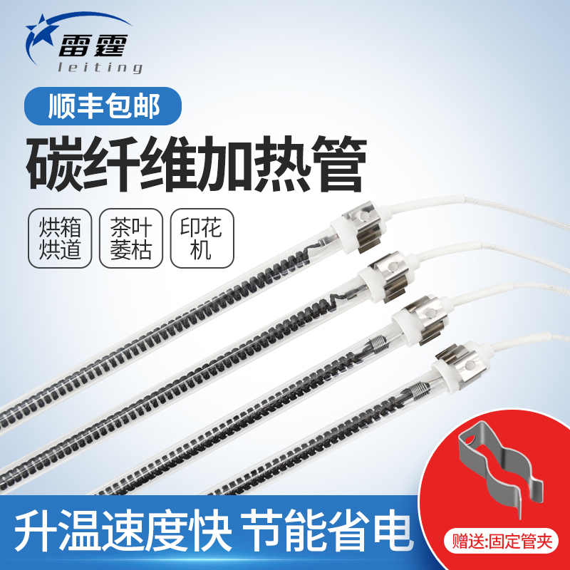 Carbon fiber heating tube infrared quartz electric heating tube tea drying burning printing paint room baking lamp glass heating tube