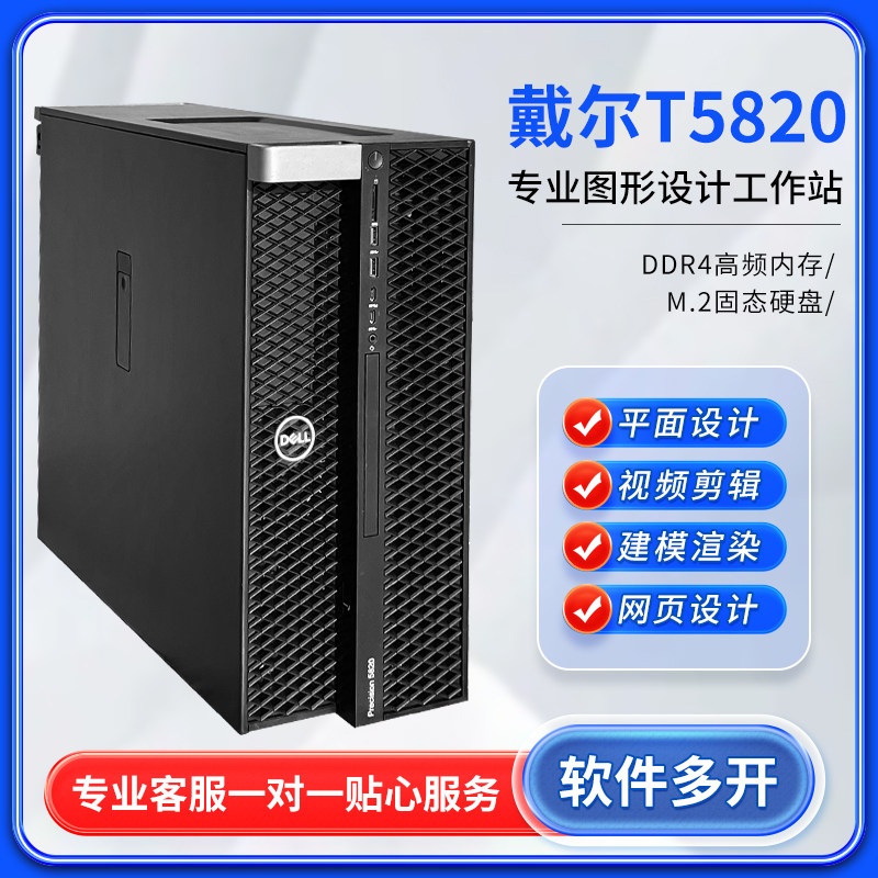 Brand New Dell Dell T5820 T7820 T7920 Workstation Graphics Host for Professional Graphics and Graphic Design
