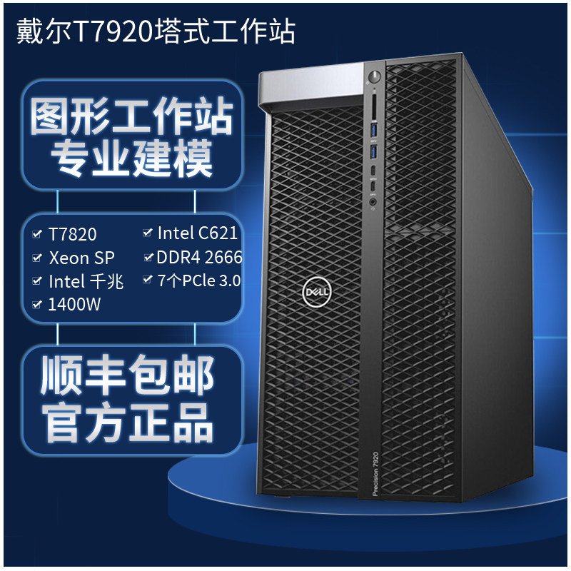 Brand New Dell Dell T7920/7820/T5820 Graphics Workstation Rendering Computing Design Simulation Computer