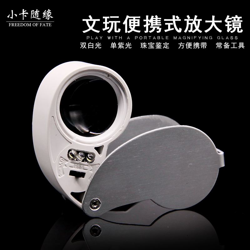 Text play magnifying glass three lamp holder white light purple light 40 times with light folding tool Identification jewelry Beeswax HD tool