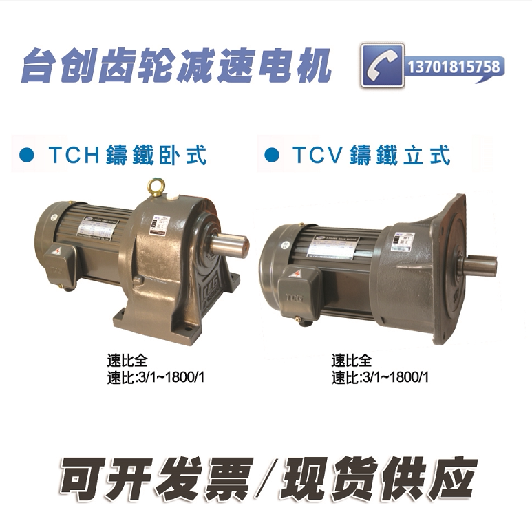 TCV TCH32 40-1500W-3 5 10 15 20 50 50 Genesis TCG Gear Reduction Motor Spot