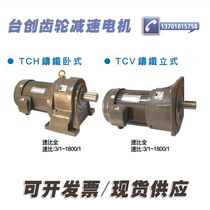 TCV TCH40 50-2200W3 10 20 30 40 50 ctcr TCG gearbox gear motor spot