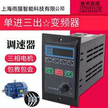 Small T13-750W-12-H motor pump speed variable frequency VF control single phase 200W400W750W spot
