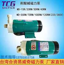 MD-15R 20R 30R 40R 55R75R100R120RM Taiwan joint venture Iwaki MD magnetic pump spot
