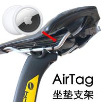 airtag bicycle seat bow cushion saddle bracket fixed seat hidden positioning anti-lost tracker fixed sticker