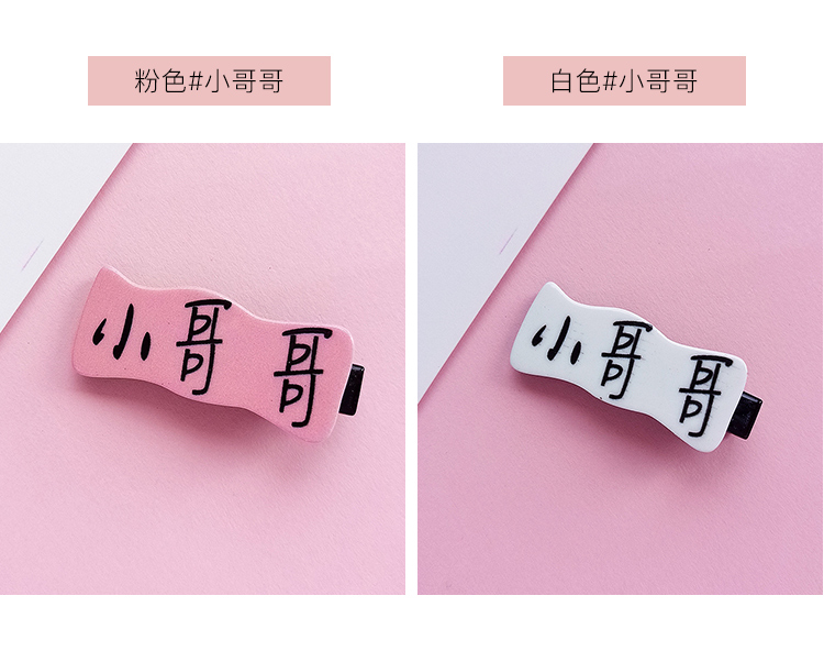 Nhật Bản và Hàn Quốc dễ thương sáng tạo văn bản bên clip kẹp tóc mềm dễ thương vịt vui nhộn clip trẻ em người lớn bangs clip clip clip phụ kiện tóc dây buộc tóc hàn quốc