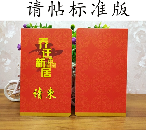 30 групп приглашений приглашения присоединиться к приглашению пригласить приглашения перенести счастливой новый дом Happy Post New House New House Приглашения