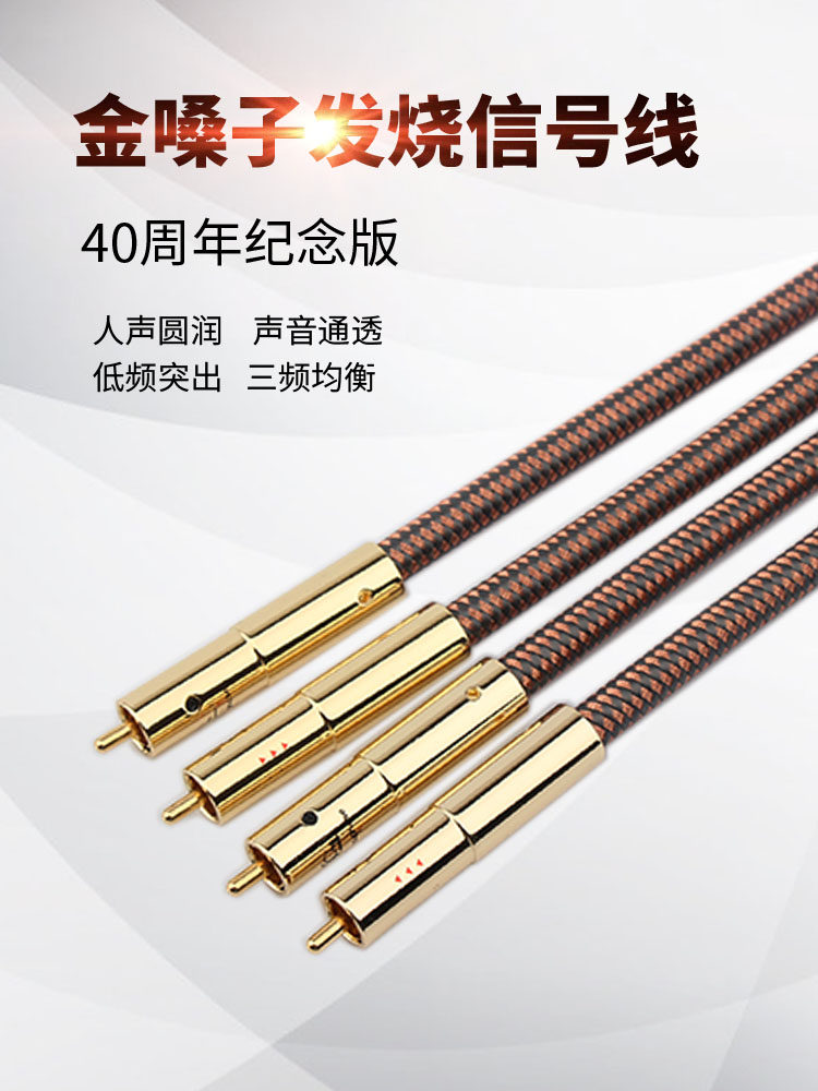 Golden Throat 40Th Anniversary Edition Audiophile Signal Cable Rca Dual Rca Audio Cable Speaker Connection Cable Male-To-Male