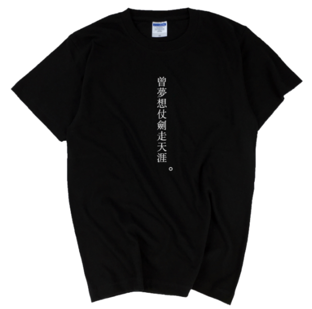 Zeng dreamed of the sword to go the way of the world 