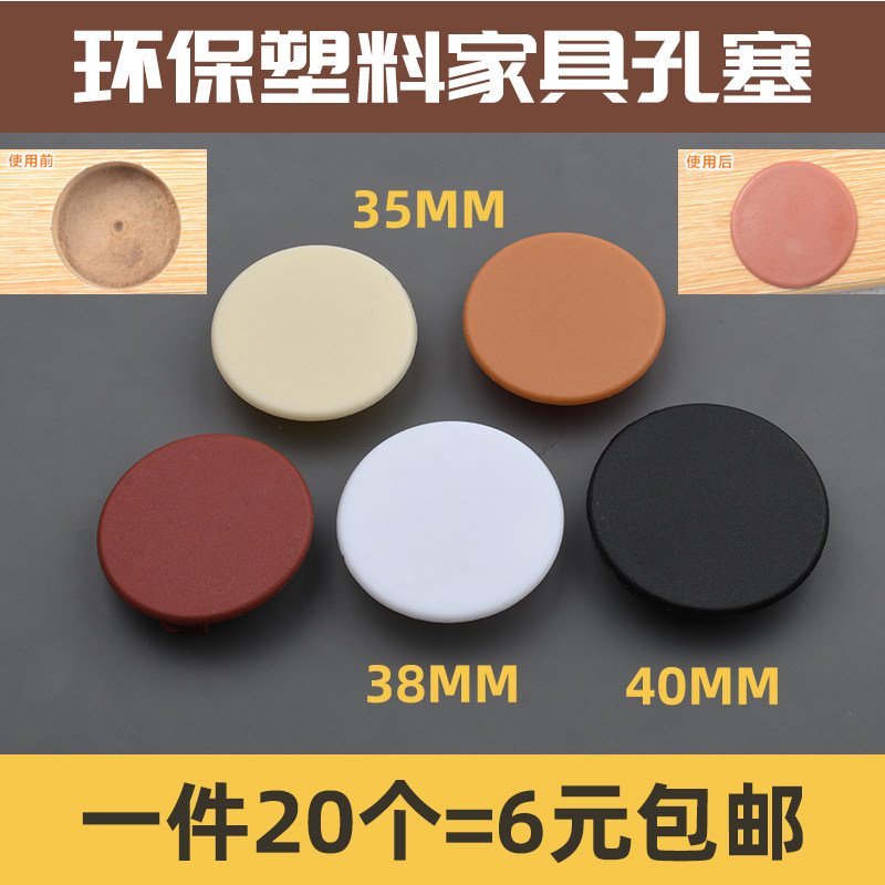 35-40mm furniture stopper cover plastic hole lid hole lid hole plug flow plug hinge hole lid hinge hole plug