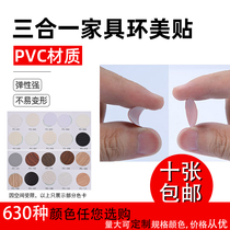  Furniture cabinet self-adhesive sealing sticker Ugly cover screw hole sticker Ring beauty sticker Three-in-one sticker Dust sticker