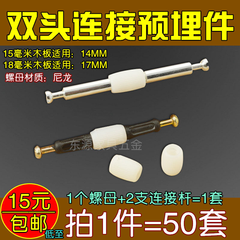 Panel furniture cabinet hardware three-in-one double-head embedded parts plastic nut straight-through connection embedded parts rubber particles