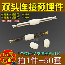 Plate style furniture cupboard five gold pieces three-in-one double head embedded piece plastic nut straight through to connect the pre-embedded glue grain