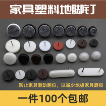 Furniture Plastic Ground Nails Thickened Nylon Moisture Resistant Anti-Slip Heightening Cabinet Table And Chairs Sofa Feet White Ground Nails