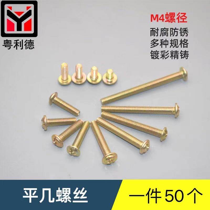 2 3 4 5CM centimeter handle screw handle screw furniture flat screw switch screw 50 price