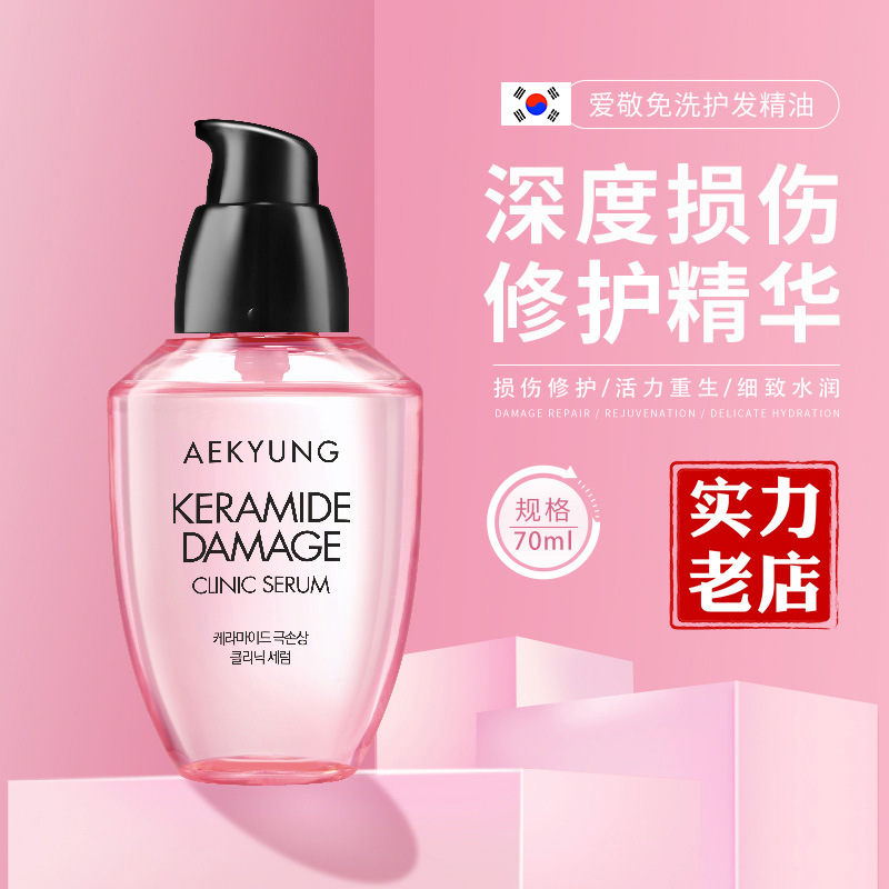 Aijing hair care essential oil female anti-frizz moisturizing soft dry long-lasting fragrance wash-free repair perm dyeing to improve hair