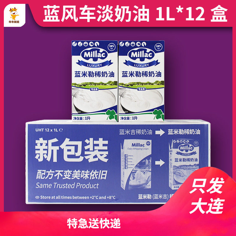 Blue Windmill Light Milk Oil Blue Migi Blue Miller Animal Lean Cream to June 21