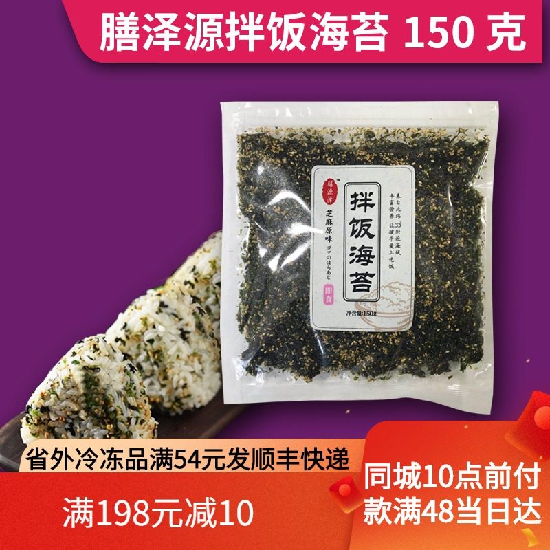 Zenyuan Ze sesame bibimbap seaweed crushed 150g Children's snacks Seaweed bag rice fried seaweed Net red shake sound hot sale