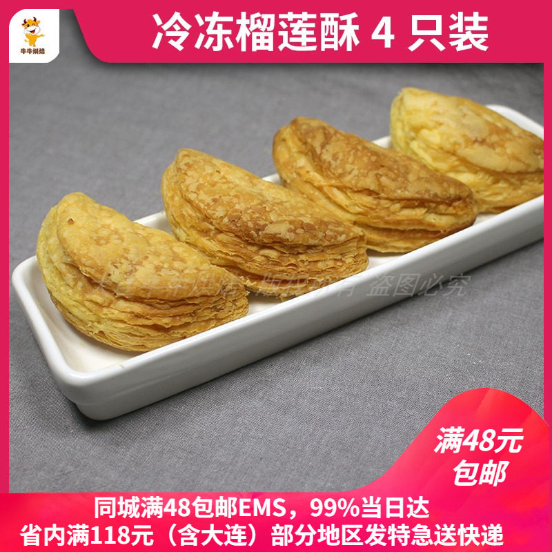 High Bay Frozen Durian Crisp with durian filling, semi-finished durian ghee with delicious crisp drops of 4 pieces