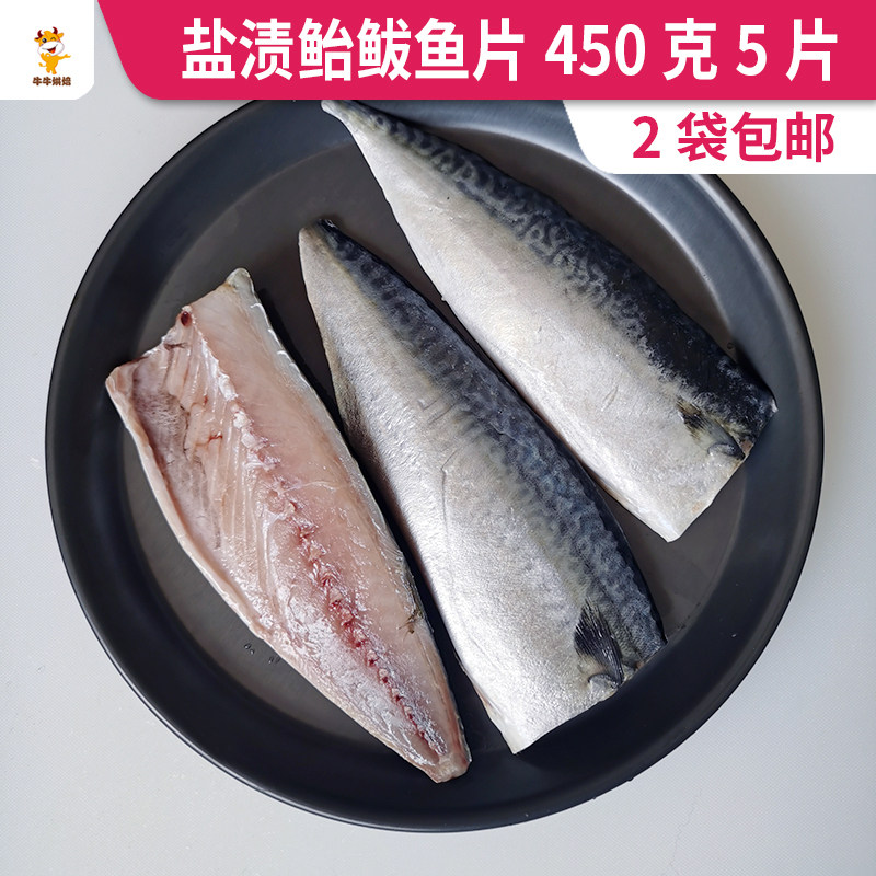 Dalian specialty salted salted pieces of Japanese low salt fresh frozen frozen frozen frozen pink frying fish