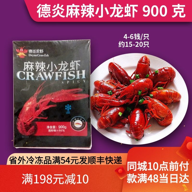 Frozen Deyan spicy garlic 13 fragrant crayfish 900g live cooked food heating ready-to-eat 4-6 money 15-20