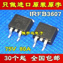 Imported original unloader IRFB3607 FB3607 field effect tube 75V 80A patch TO-263 package