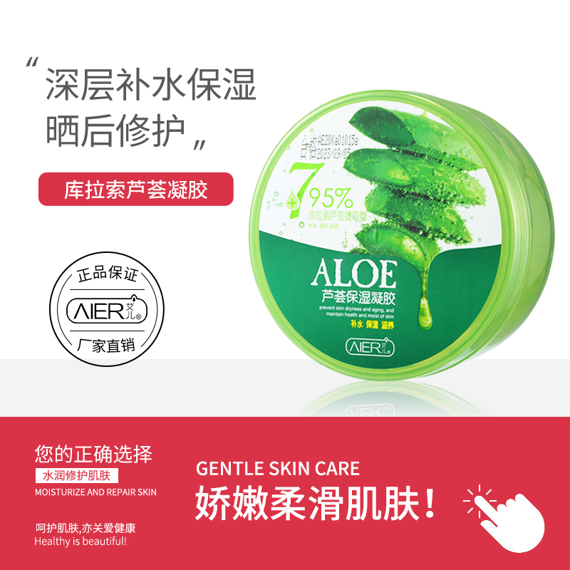 Ayle Aloe Vera Rubber Official Flagship Aloe Vera Gel Repair Paste Light Scar Moisturizing Water Replenishing Acne Print-Taobao