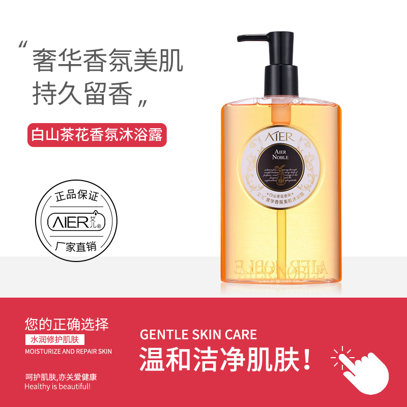 Ell Fragrance Bath Liquid Moisturizing Shower Gel Essential Oil Long Lasting Fragrance Official Brand