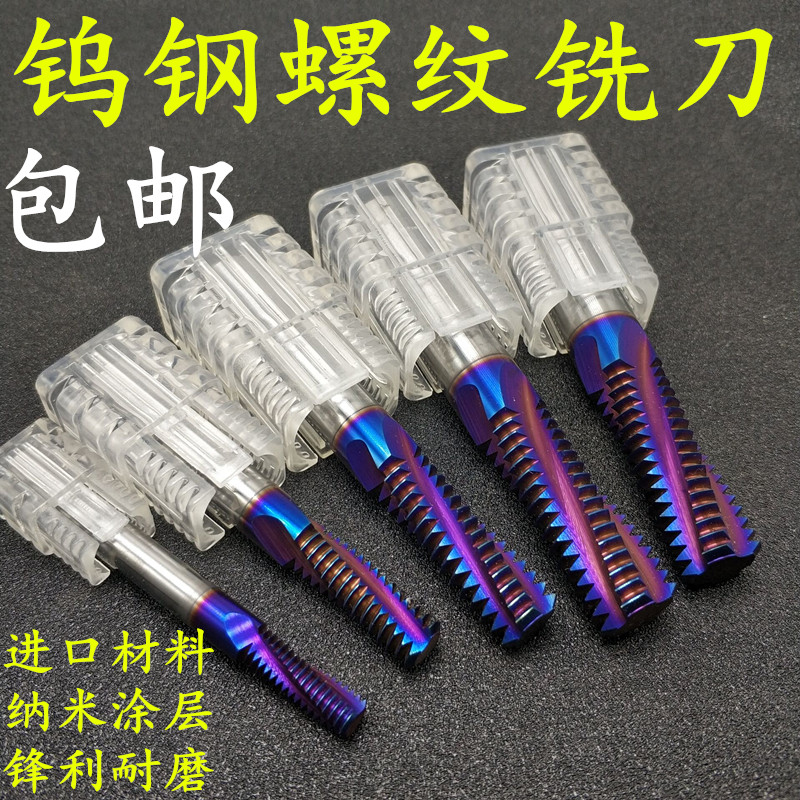 Whole tungsten steel thread milling cutter Alloy tooth knife M3 4 5 6 8 10 12 coated tungsten steel thread end mill