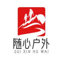 随心户外企业店